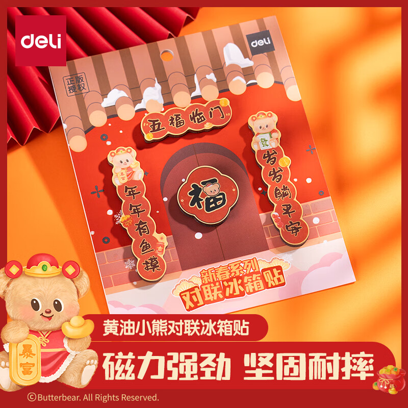 得力(deli)黄油小熊新春系列冰箱贴 IP磁吸创意亚克力高清印刷 可爱卡通装饰贴磁贴 五福临门 HYC101