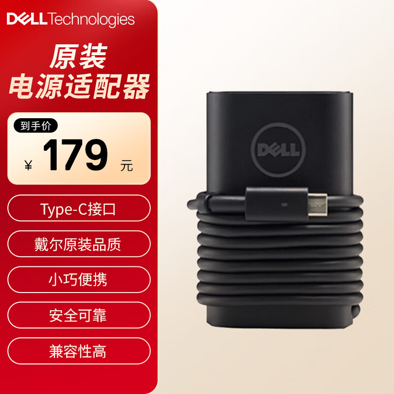 戴尔(DELL)原装笔记本电脑充电器 电源适配器 65W-Type-C接口 适用XPS13-9305 灵越14-7400 电脑电源线