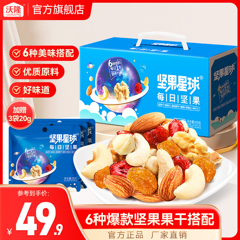 沃隆 坚果炒货礼盒 每日坚果高端营养零食大礼包混合坚果送礼团购 【含4种坚果】坚果星球650g 送礼