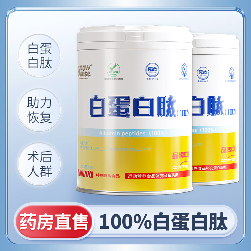 疆太医白蛋白肽蛋白粉中老年术后补充恢复增强男女成人放化疗后营养品 2罐装【蛋白肽100%营养吸收】