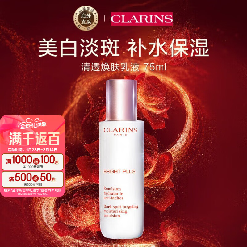 ڲʫCLARINS͸Һ75ml ţ鲹ˮʪҺ׻ 328Ԫ