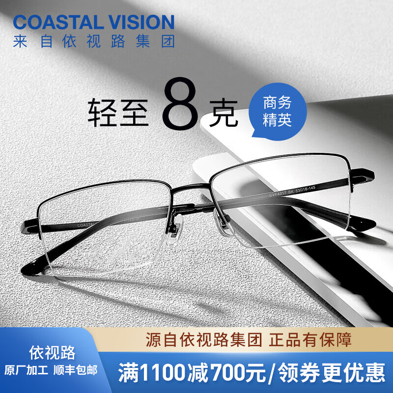 ����·��ESSILOR�� �¿������о���ʱ�о���Ů������·��Ƭ���Ӷ����۾������侵 �ѽ���-���-4017BK-��ɫ ����+����·A4������1.60��Ƭ