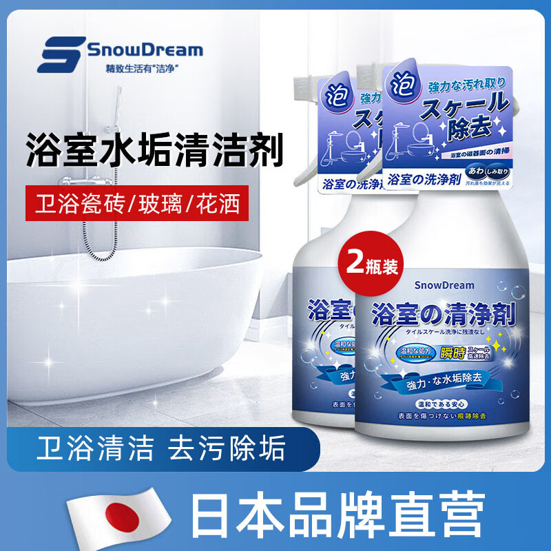 SnowDream浴室清潔劑衛(wèi)生間去水垢水漬瓷磚去污垢淋浴房玻璃清洗