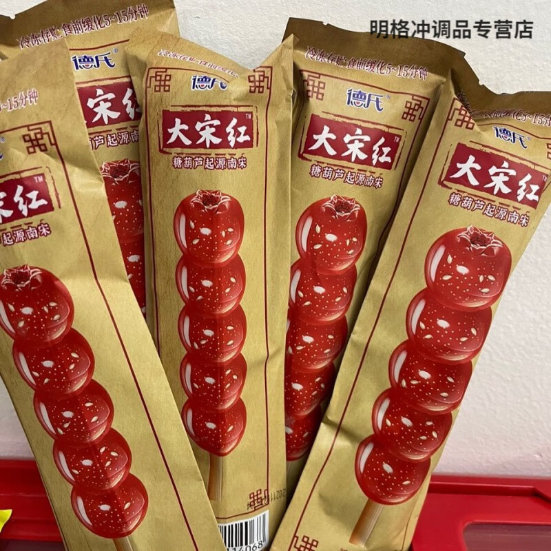 德氏糖葫芦 东北特色糖葫芦大宋红老北京冰糖葫芦山楂休闲零食 德式冰糖葫芦10支