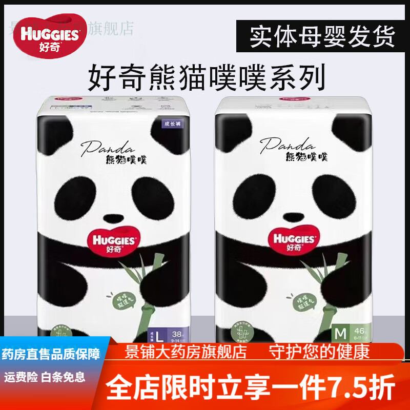 好奇熊貓噗噗紙尿褲 拉拉褲嬰兒夏季透氣紙尿褲寶寶綿柔 好奇熊貓噗噗 剪碼發(fā)貨紙尿褲NB號64片