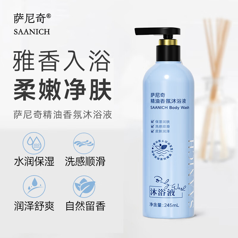 萨尼奇精油香氛洗发液245ml 男士女士洗发水蓬松清爽泡沫绵密自然留香 精油香氛洗发液245ml+沐浴露245ml