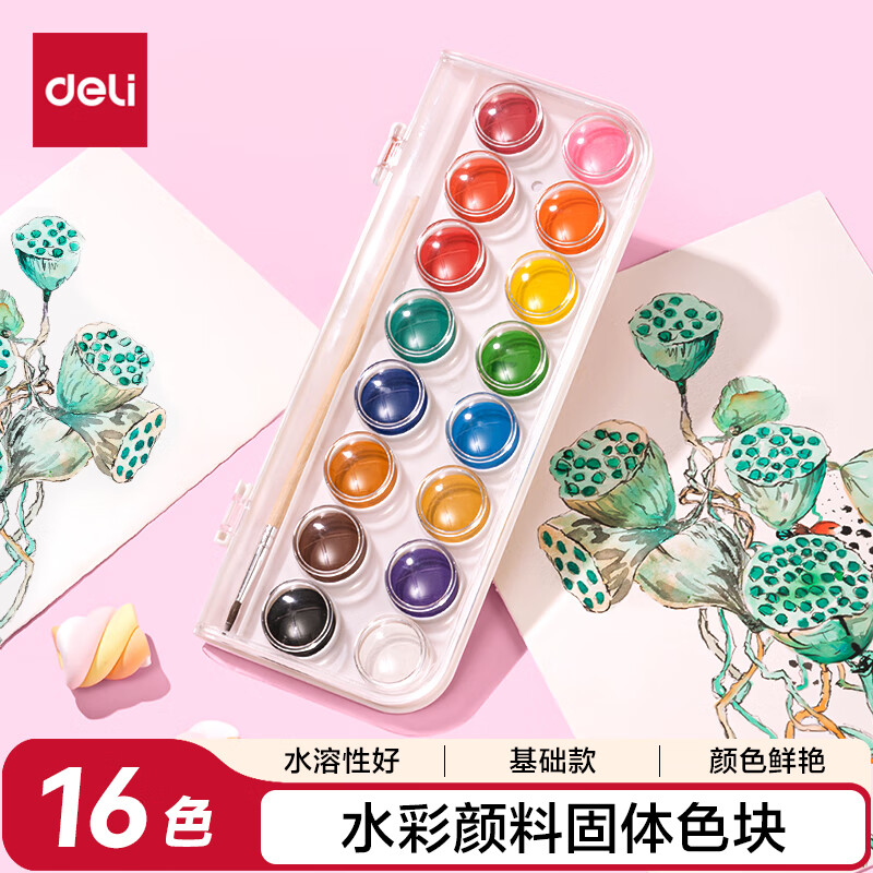 得力（deli）固体水彩16色水彩颜料绘画彩绘基础款学生儿童涂鸦美术升级(16色/盒)HS312-16