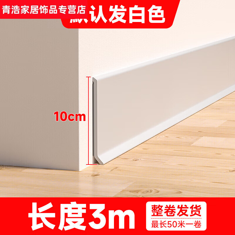 踢腳線自粘pvcpvc軟踢腳線自粘加厚柔性塑膠地板收邊條硅膠臥室軟 寬10cm【白色3米】