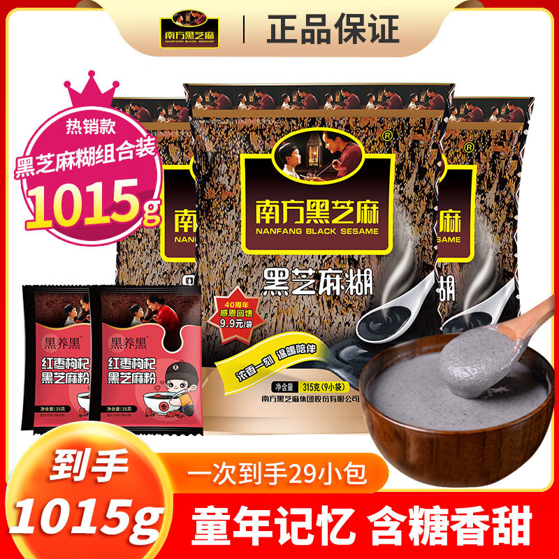 南方黑芝麻糊含原味/无糖黑芝麻糊 食养谷物米糊即食冲饮谷物早餐独立包装 黑芝麻糊 1015g*1箱