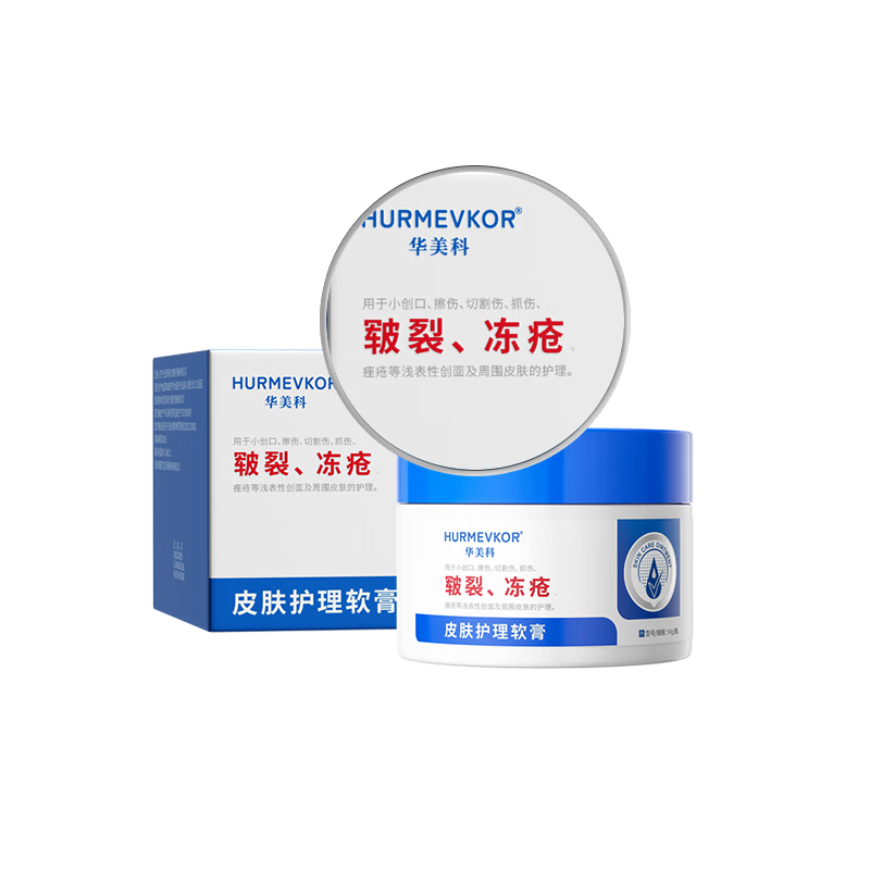 華美科凍瘡膏止癢凍傷膏耳朵皸裂兒童醫(yī)用防凍專用腳裂膏腳后跟干裂開裂