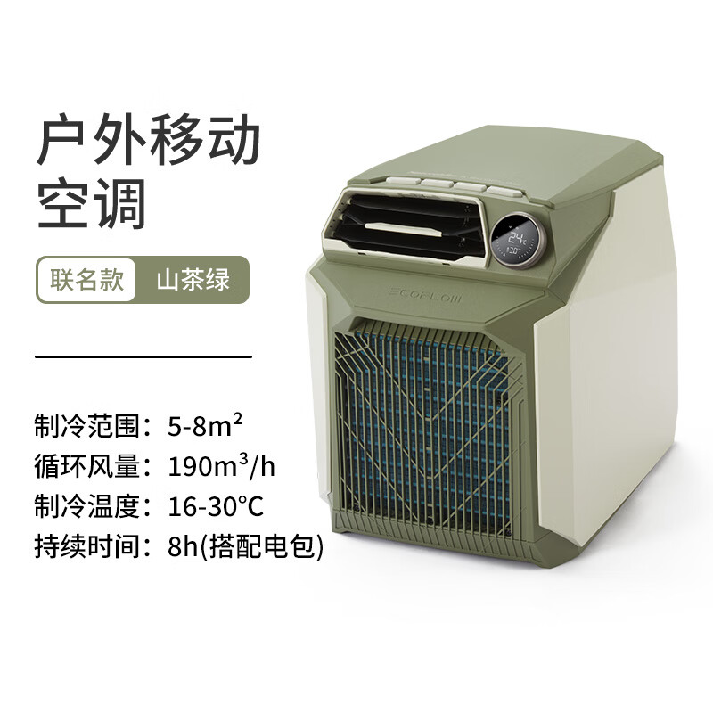 挪客Naturehike挪客x正浩联名移动空调便携户外露营帐篷房车智能空调 移动空调-山茶绿