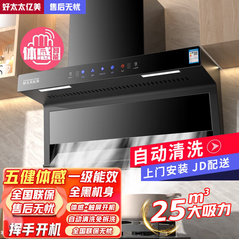 好太太亿美油烟机顶侧双吸抽油烟机家用厨房吸油烟机大吸力小型7字型油烟机 小尺寸750宽五键手感触摸+自动清洗 上门安装