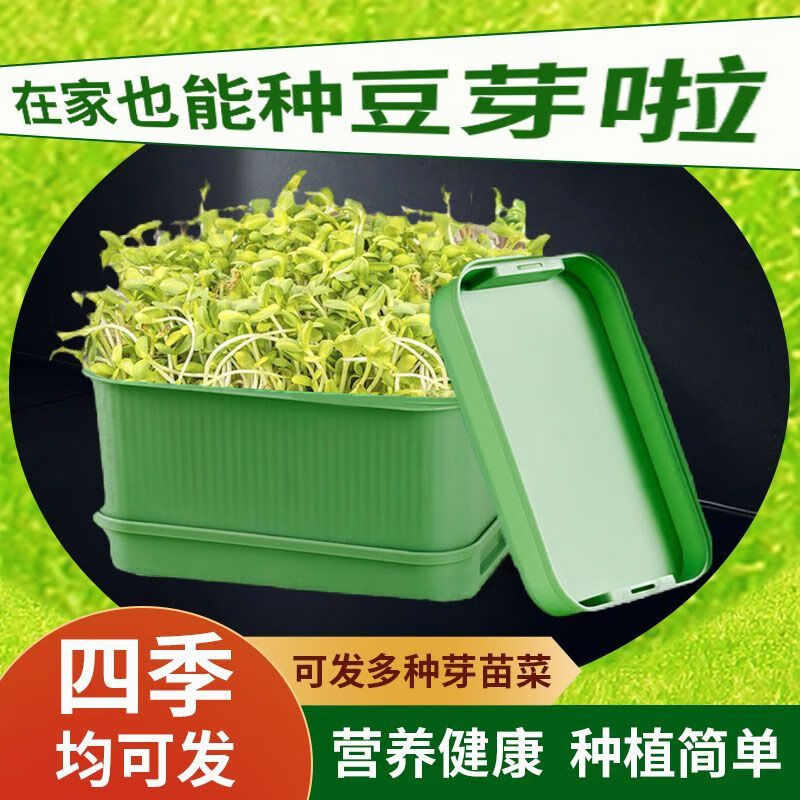 新款育苗盤家用水培大容量豆芽菜綠豆芽芽苗菜種植黃豆芽無土發(fā)芽 2個(gè)裝【2育苗盆+4接水盤】 可重復(fù)使用