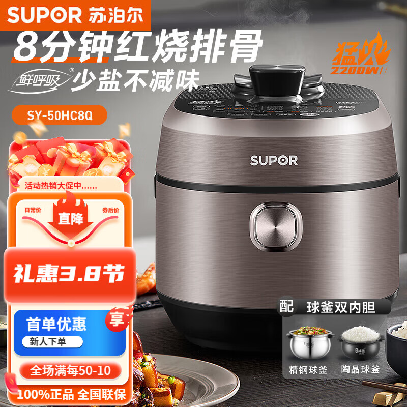 苏泊尔（SUPOR）苏泊尔IH猛火电压力锅【轻盐系列】家用5升大容量IH电磁大功率2200w球釜双内胆鲜呼吸高压锅 SY-50HC8Q猛火新呼吸双胆高端电压力锅 5L
