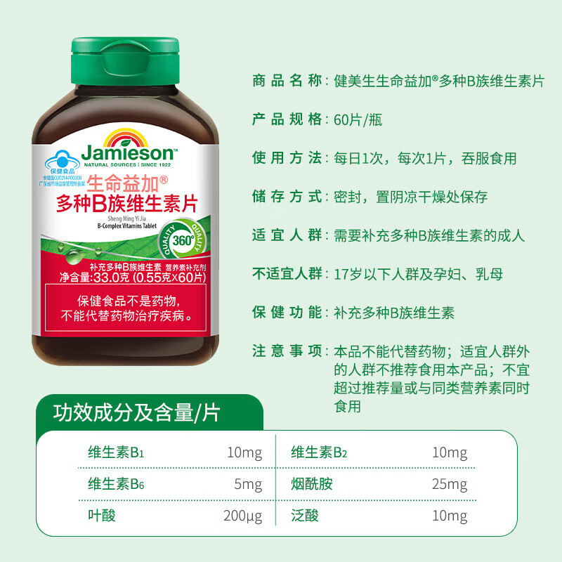 健美生Jamieson 维生素b族复合片多种Vb族男女士专用 成人中老年60片/瓶 60片*1瓶 赠品以实际订单为准