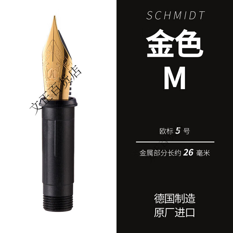 德国施密特SCHMIDT钢笔笔尖总成18K真金欧标5号26毫米FH241小明尖 银色 EF 5号26毫米 明尖 x 标准 x 全国