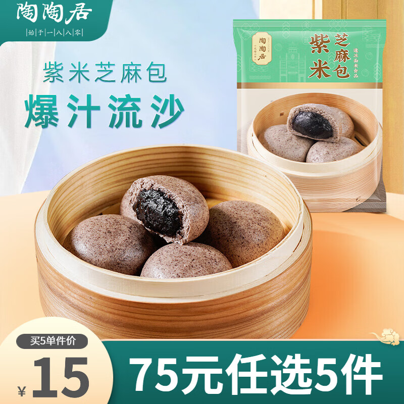 陶陶居（75元选5件）早餐面包子米糕核桃包点虾饺叉烧广式点心加热即食2 紫米芝麻包315g*1袋