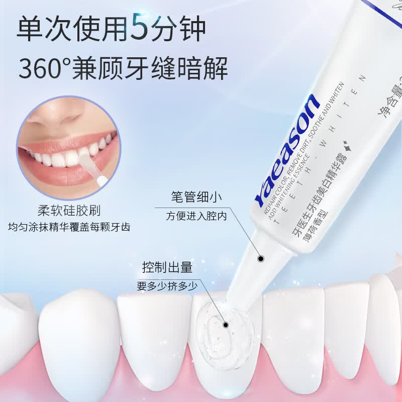 牙医生美白精华露益生菌护理美牙洁牙炫白提亮笔去牙渍牙垢美白次抛牙笔 美白牙齿植物益生菌次抛精华露 下单享豪礼