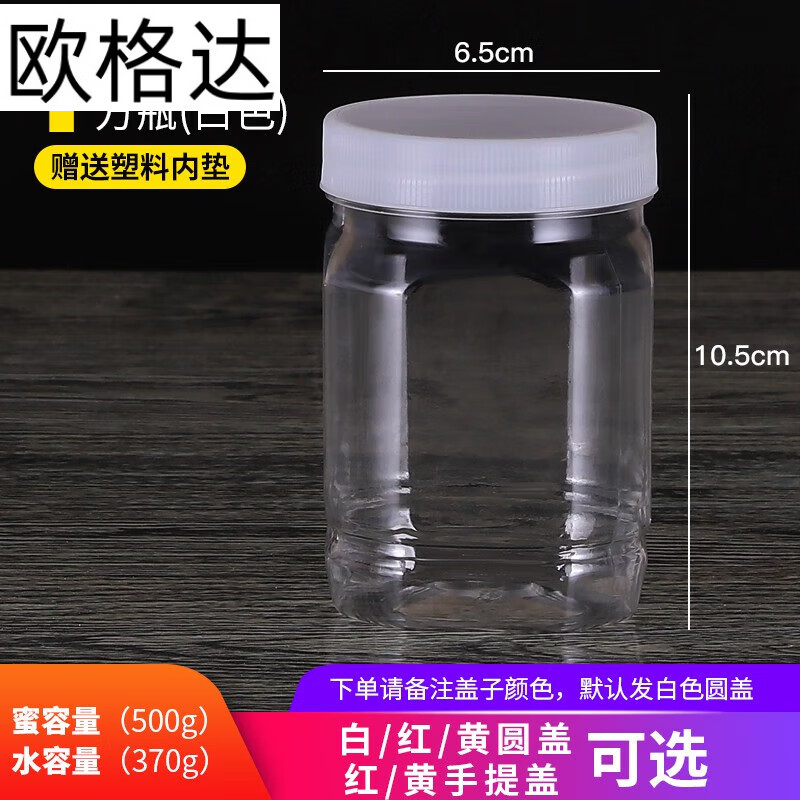 歐格達(dá)（OUGEDA）蜂蜜瓶塑料瓶2斤1000g干果瓶醬菜瓶密封罐帶內(nèi)蓋3斤5斤塑料儲物罐 1斤方帶內(nèi)蓋200個一袋
