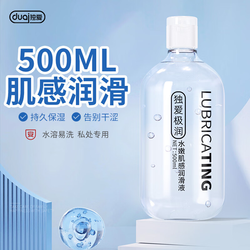 独爱情趣用品水溶性润滑油成人润滑剂男女私处专用可舔免洗高潮液 京东物流【极润水嫩肌感润滑液】500ML