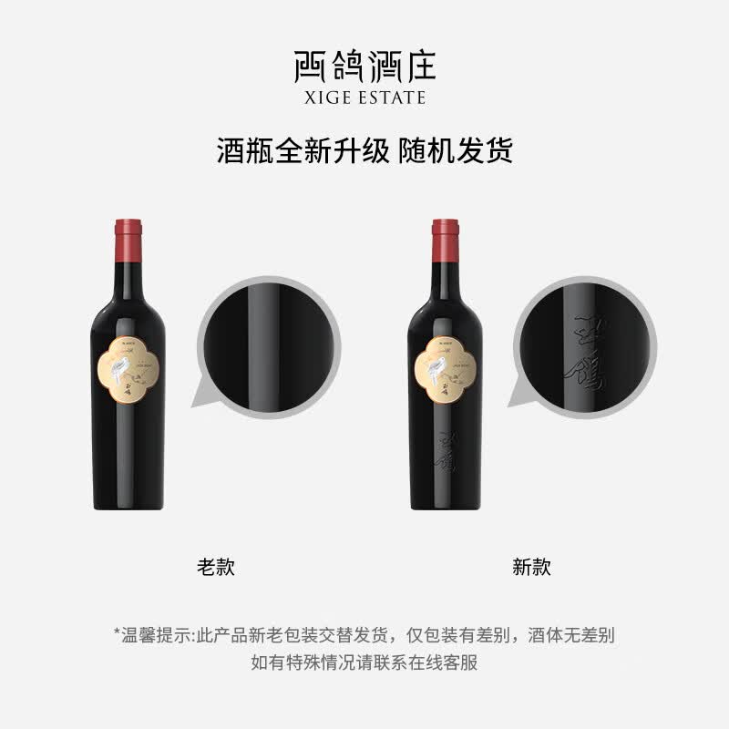 西鸽酒庄玉鸽单一园葡萄酒 宁夏贺兰山东麓国产干红干白葡萄酒 送礼宴请 赤霞珠干红 单支750ml*1