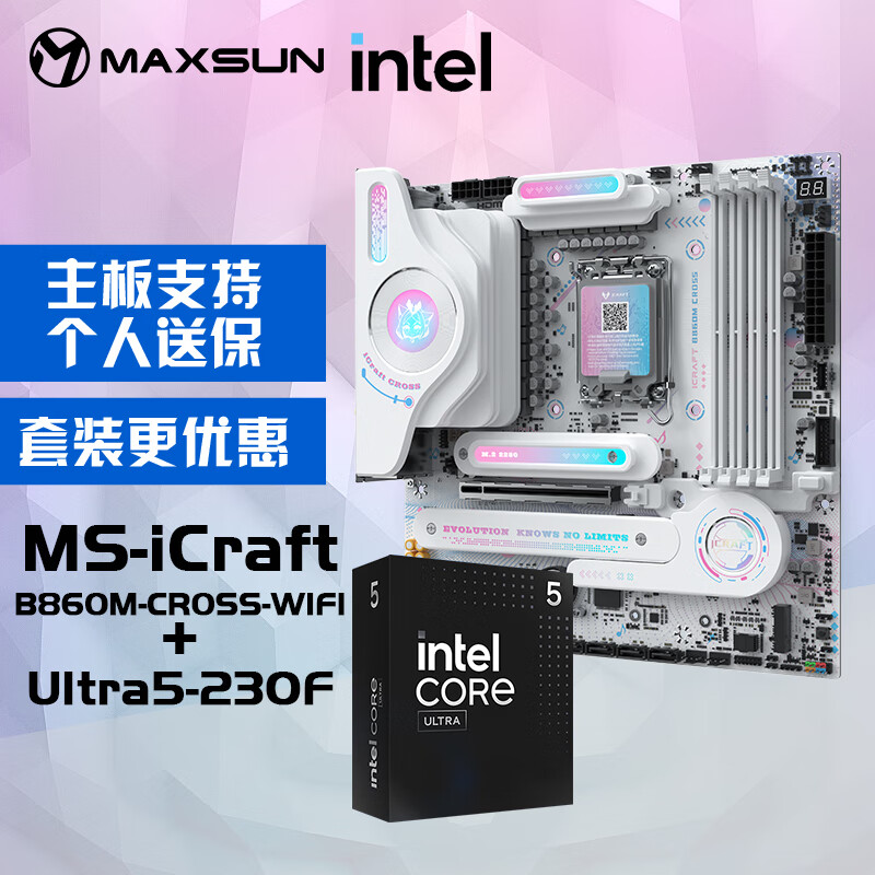 铭瑄MS-iCraft B860M CROSS电脑主板+英特尔酷睿 Ultra 5 230F处理器主板CPU套装