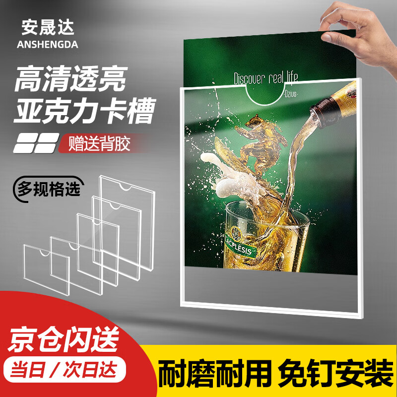 安晟达 亚克力卡槽透明公告展示板定制 A4:297*210mm竖款(双层）