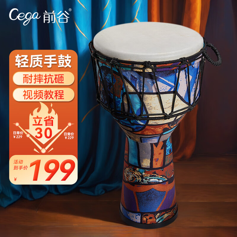 前谷（CEGA）非洲鼓大10復(fù)合羊皮鼓面兒童成人練習表演輕質(zhì)鼓打擊樂器節(jié)日禮物