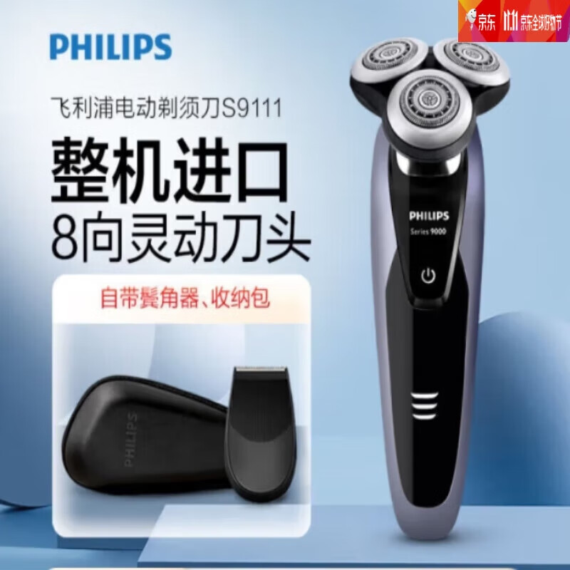 新安怡飞利浦男士电动剃须刀S9111全身水洗干湿双剃刮胡刀V型浮动刀头