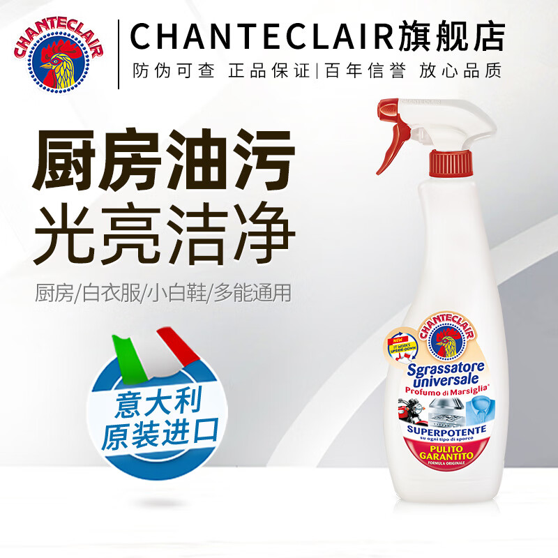 CHANTECLAIR大公鸡管家厨房重油污净马赛香型，仅售36元