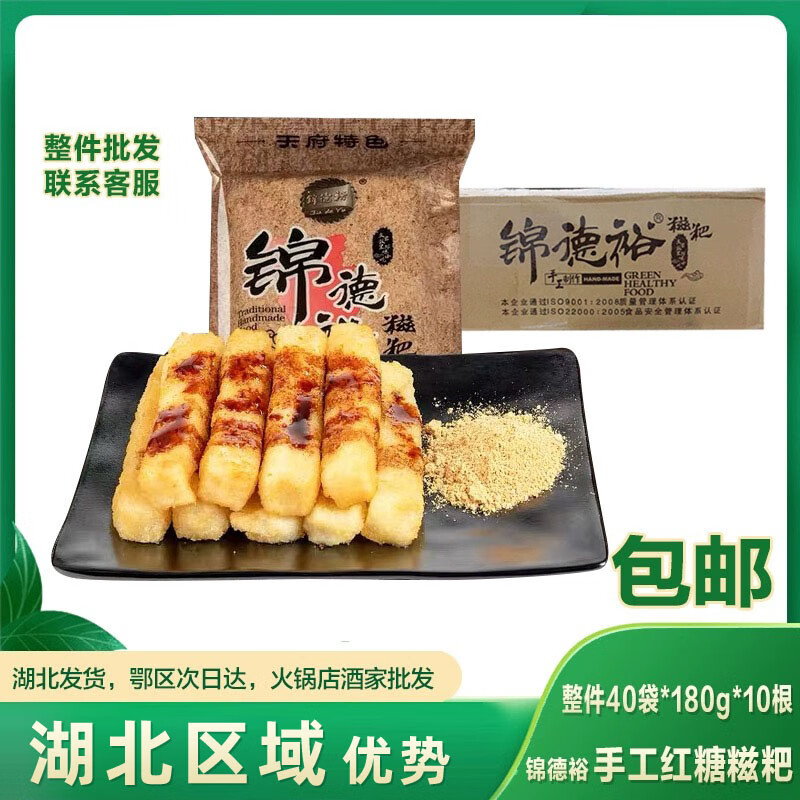 锦德裕红糖糍粑 整件商用40袋*180g 四川特产糯米特色零食小吃 商用批发20袋*180g*10支普快