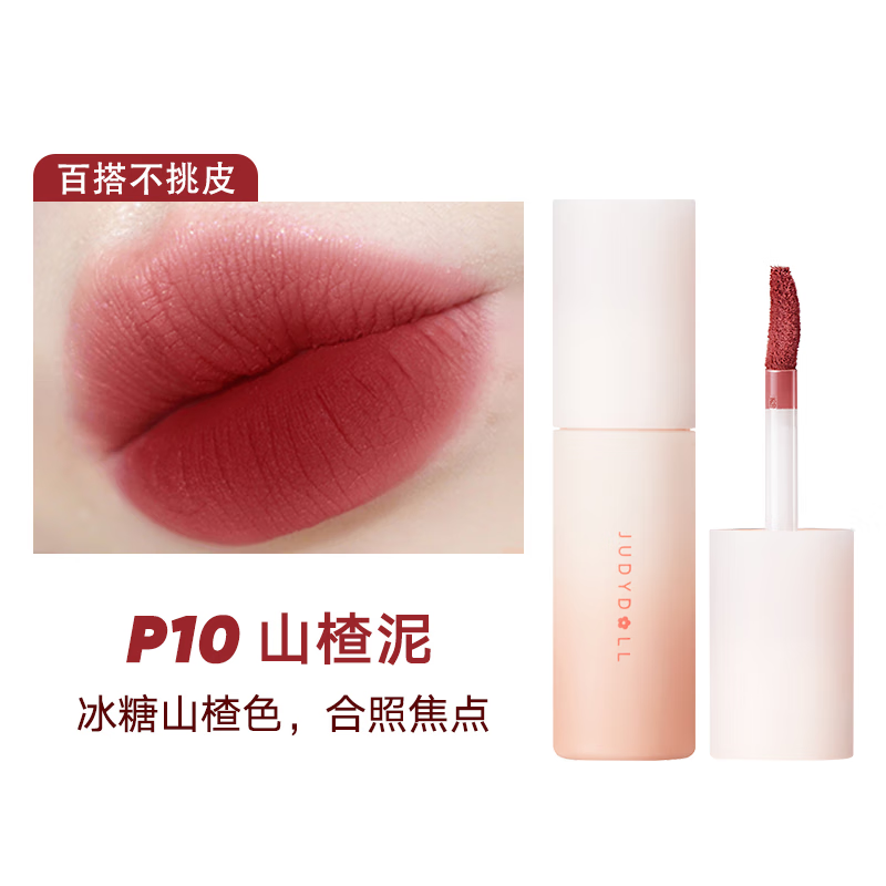 橘朵【专享】小奶泥口红唇泥滋润唇釉哑光雾面隐唇纹润唇膏双11狂欢 【推荐山楂色】#P10山楂泥