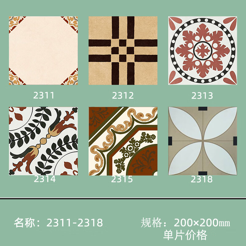 全瓷拼花瓷磚復(fù)古小花磚200×200廚房衛(wèi)生間陽臺餐廳民宿地磚花片 2311-2318 200×200 單片價格
