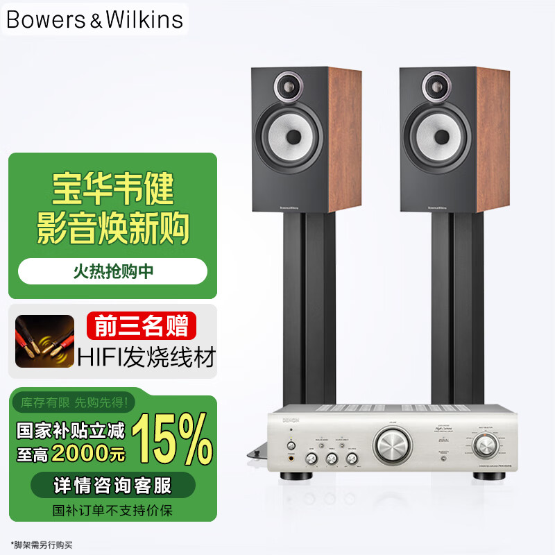 B&W606S3ʽ+PMA600HIFIװ2.0Դ߱淢ռ ɫѡ