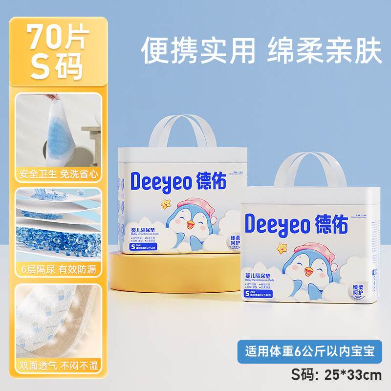 德佑 云朵企鹅婴儿护理垫夏季不可洗一次性宝宝护理垫防水透气 婴儿护理垫S号 70片装 *2包