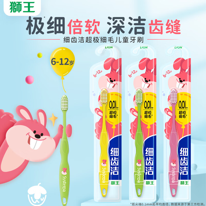 狮王 小狮王儿童牙刷6-12岁3支装 软毛细丝牙刷 软毛 3支