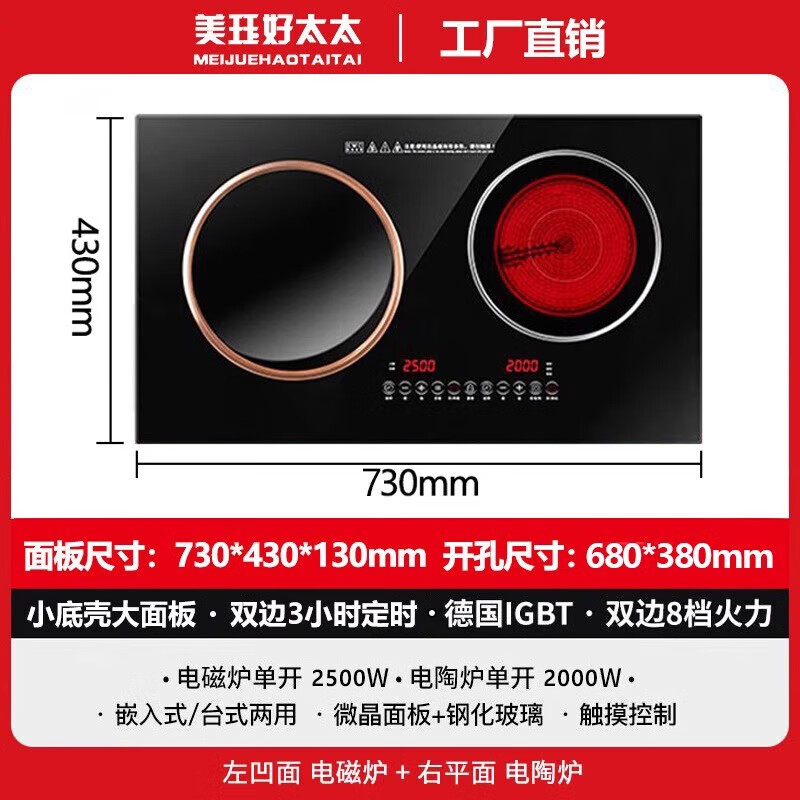 美珏好太太家用电磁炉双灶智能一平一凹电磁炉嵌入式大功率凹面双头电陶炉 一凹一平电磁炉2500W+电陶炉2000W