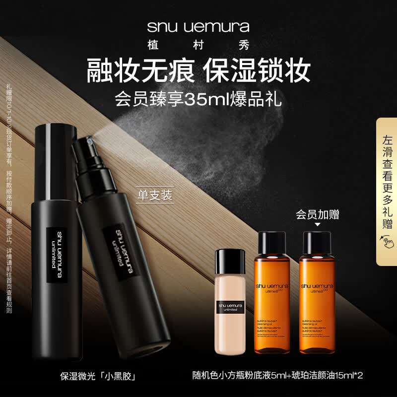 植村秀羽纱持妆小黑胶保湿定妆喷雾100ml 持久不脱妆怎么看?