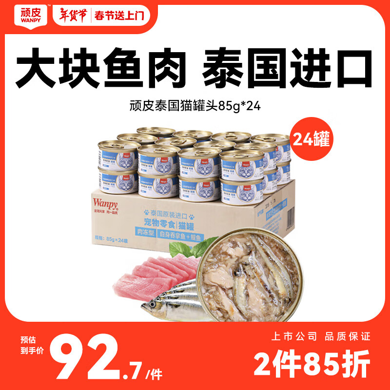 ��Ƥ��Wanpy��̩������ è��ͷ85g*24�� ����������+�����ͷ(�ⶳ��) ��è��ʳ