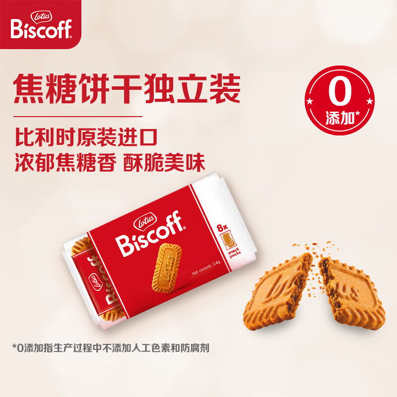 和情（LOTUS）Biscoff比利時焦糖餅干結(jié)婚喜餅獨立包裝伴手禮 [婚禮伴手禮]16片獨立裝124g