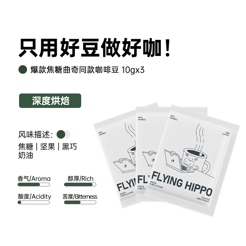 FLYING HIPPO挂耳咖啡意式美式手冲黑咖啡粉100%阿拉比卡豆10g*3包