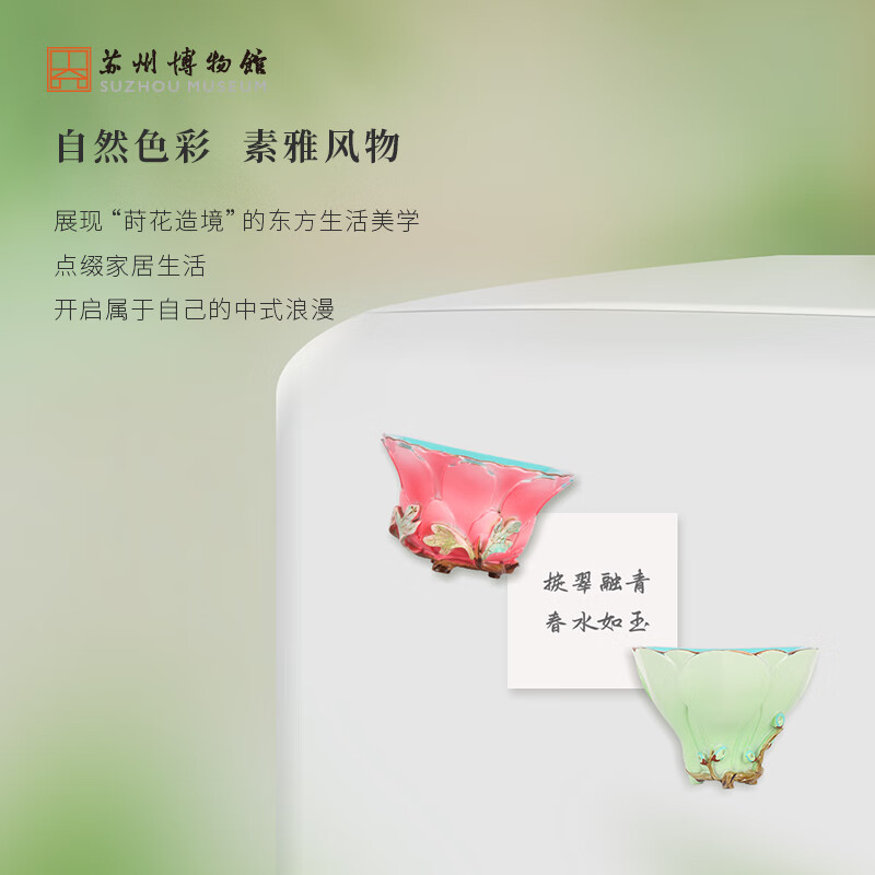 苏州博物馆瓷之形粉彩绿里花形杯冰箱贴立体摆件国风文创礼品生日礼物送女友 瓷之形/玉兰