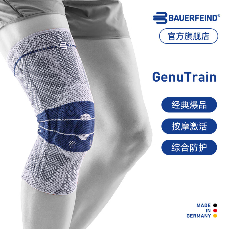 保而防（BAUERFEIND）运动护膝篮球跑步羽毛球护膝盖半月板韧带损伤防护关节运动护具 新款银钛灰常规款 3