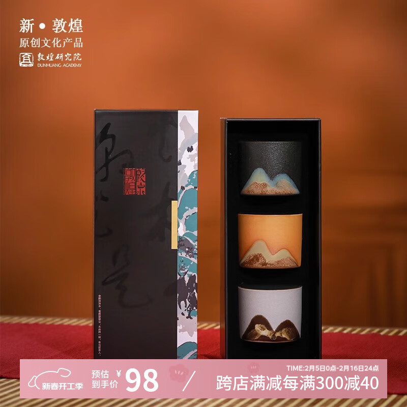 敦煌研究院 山水茶杯礼盒 博物馆文创礼品送长辈男友茶具商务伴手礼礼盒高档