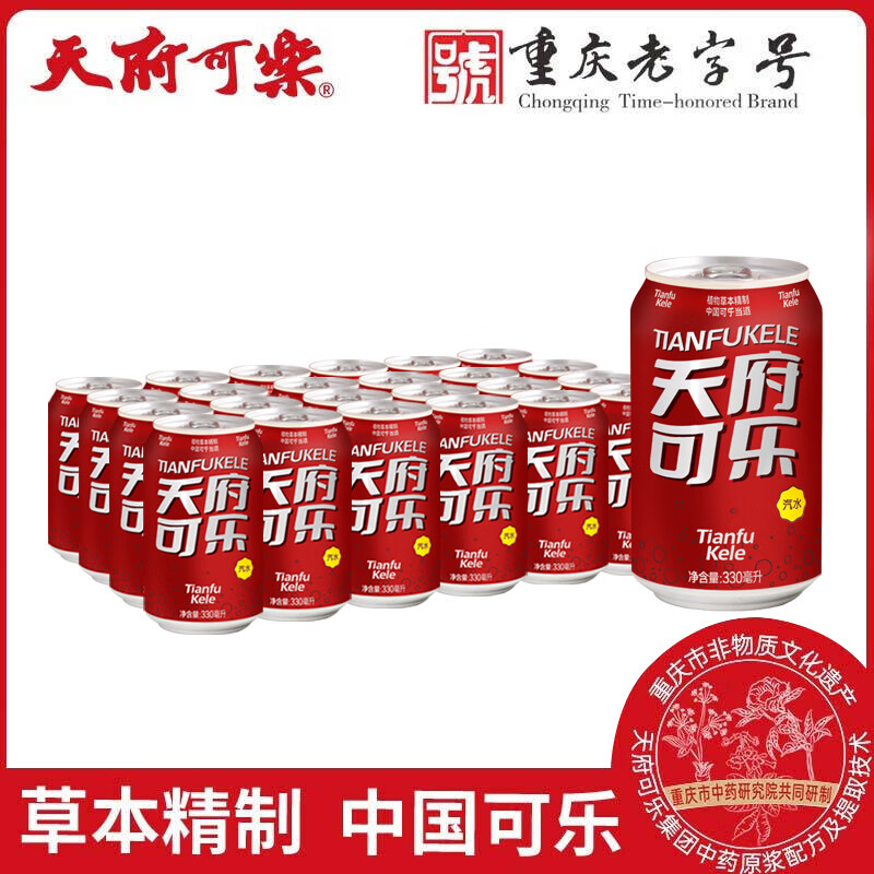 天府可樂330ml*24听/箱 草本可乐 汽水国货碳酸饮料 重庆非物质文化遗产