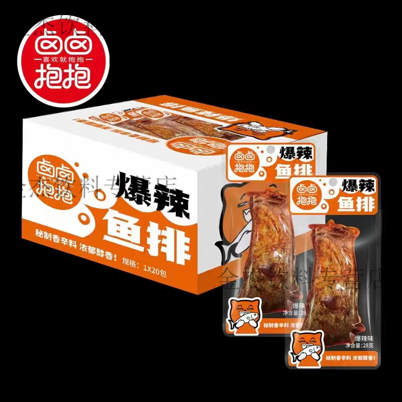 食懷鹵鹵抱抱爆辣魚尾魚排鯪魚玫瑰魚湖南特產(chǎn)絕辣即食解饞網(wǎng)紅小零食 爆辣魚排*20包(整盒) 26g