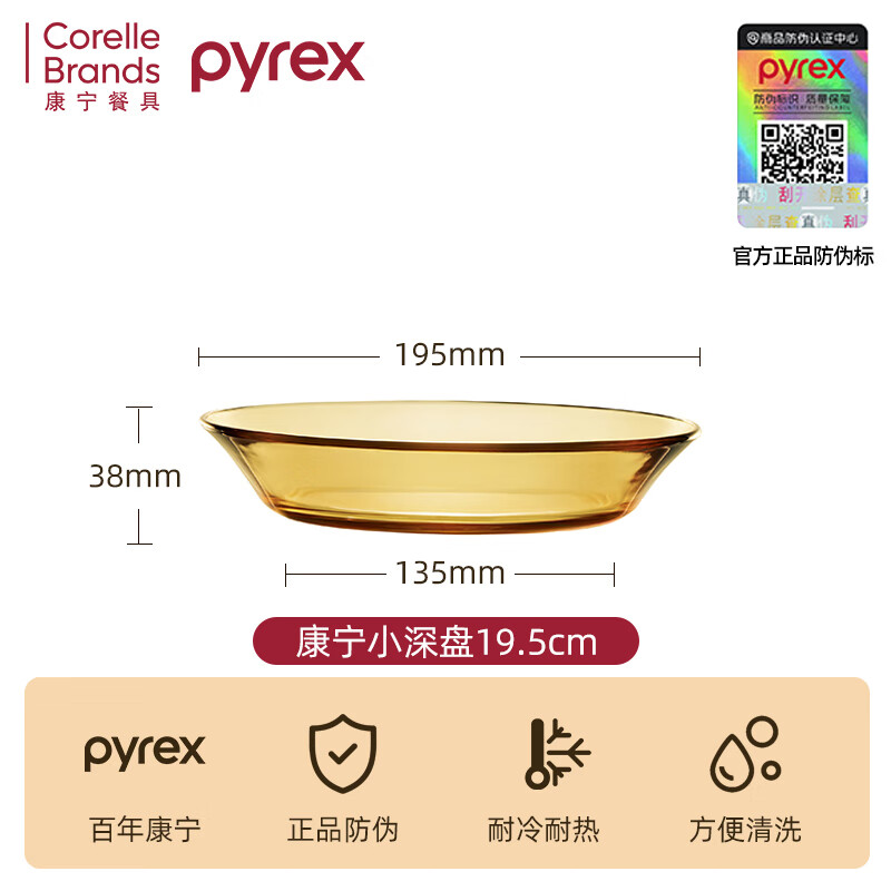 PYREX康宁餐盘鱼盘2025新款盘子菜盘家用高档琥珀色玻璃餐具套装
 康宁Pyrex小深盘19.5cm