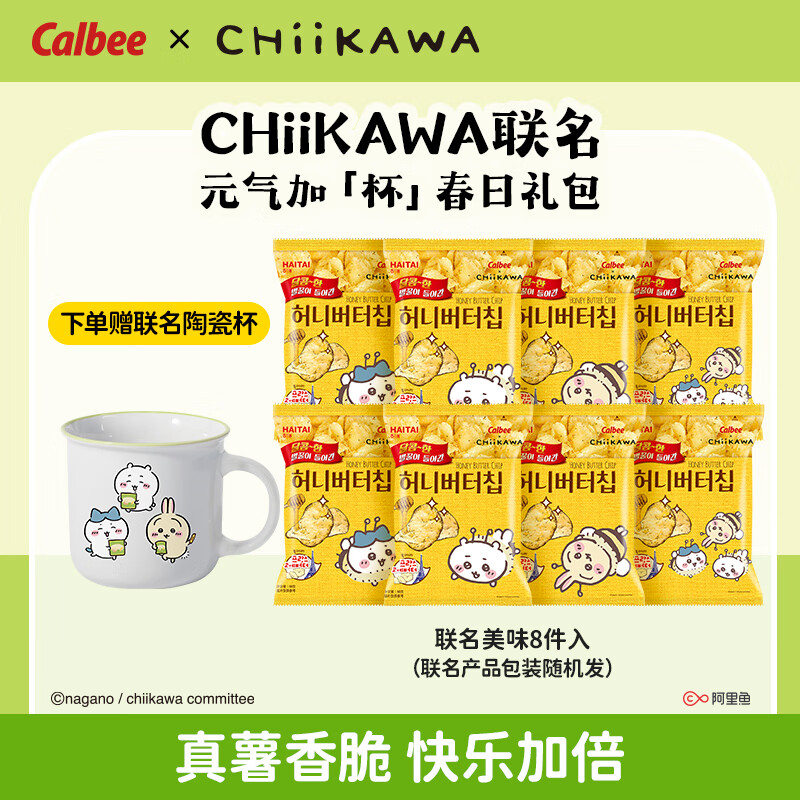 卡乐比（Calbee）Chiikawa联名【元气加杯春日礼包】送陶瓷杯（包装随机发） 蜂蜜黄油薯片 60g*8包