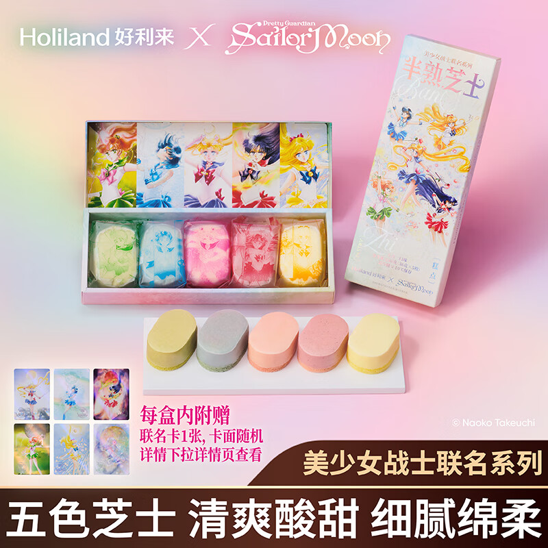 好利来x美少女战士联名半熟芝士糕点5枚/盒零食乳酪蛋糕 1盒5种口味（5枚/盒）