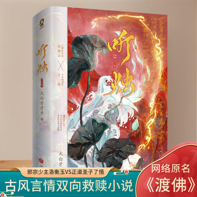 网络原名《渡佛》大白牙牙牙著 邪宗少主洛衡玉vs正道圣子了悟 玄幻